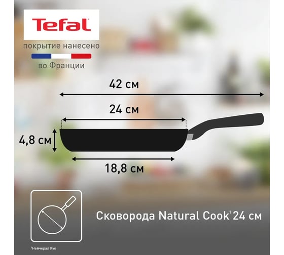 Сковорода TEFAL Natural Cook 04213124 круглая 24 см ручка несъемная (без крышки) серый 2027193