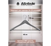 Вешалка для верхней одежды Attribute RUBBER GREY 45 см AHA006