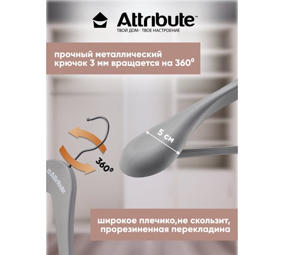 Вешалка для верхней одежды Attribute RUBBER GREY 45 см AHA006