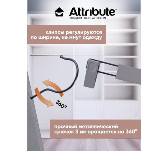 Набор вешалок для брюк/юбок Attribute RUBBER GREY 2 шт 33 см AHA007