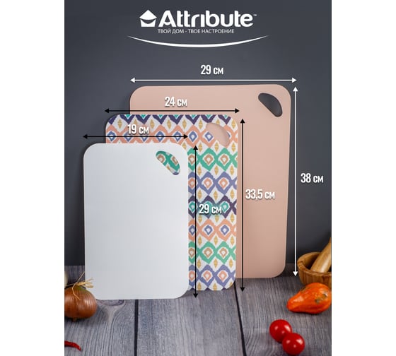 Набор разделочных досок Attribute SCANDINAVIA 3 шт гибкие, розовый ASK010P-ECOM