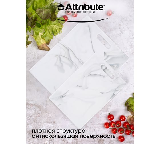 Набор разделочных досок Attribute MARBLE White 2 шт, 30x20 см + 36.5x27.5 см WB/ABX5