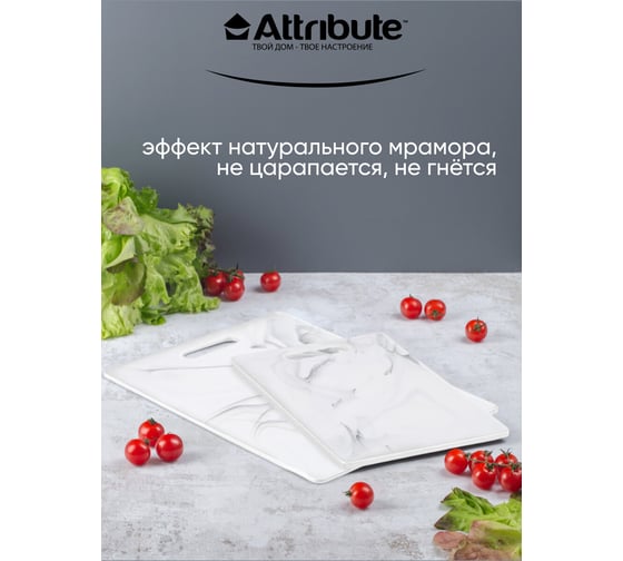 Набор разделочных досок Attribute MARBLE White 2 шт, 30x20 см + 36.5x27.5 см WB/ABX5
