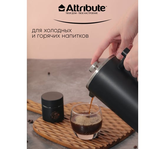 Набор Attribute BLACK EDITION стальной френч пресс 1000 мл + баночка для чая/кофе ATF401