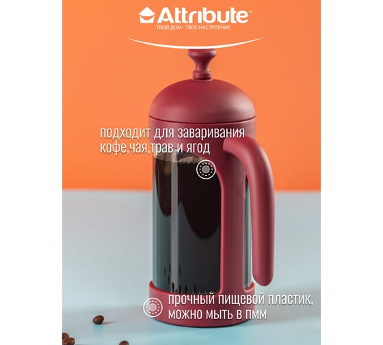 Френч-пресс Attribute KARKADE 350 мл + аксессуары ATF202