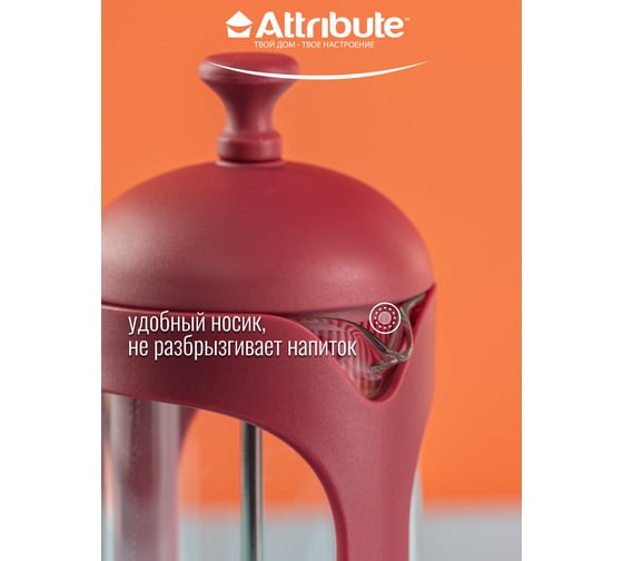 Френч-пресс Attribute KARKADE 350 мл + аксессуары ATF202