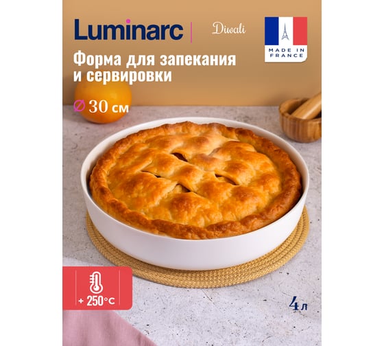 Блюдо для запекания и подачи LUMINARC ДИВАЛИ 30 см глубокое N2946