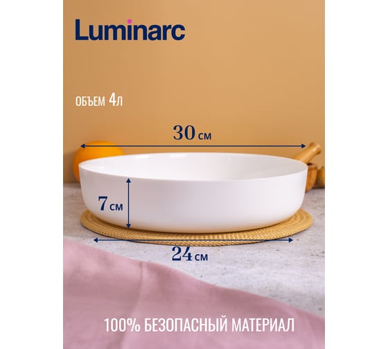 Блюдо для запекания и подачи LUMINARC ДИВАЛИ 30 см глубокое N2946