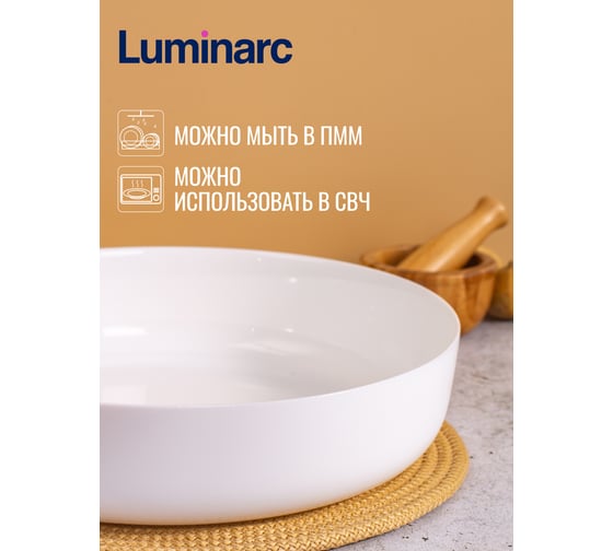 Блюдо для запекания и подачи LUMINARC ДИВАЛИ 30 см глубокое N2946