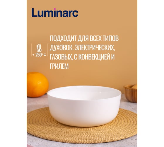 Блюдо LUMINARC ДИВАЛИ 18 см, глубокое N2945