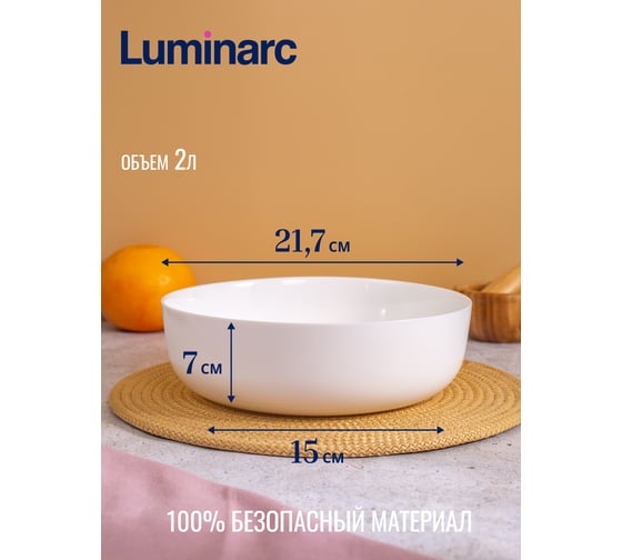 Блюдо для запекания и подачи LUMINARC ДИВАЛИ 22 см глубокое N3273