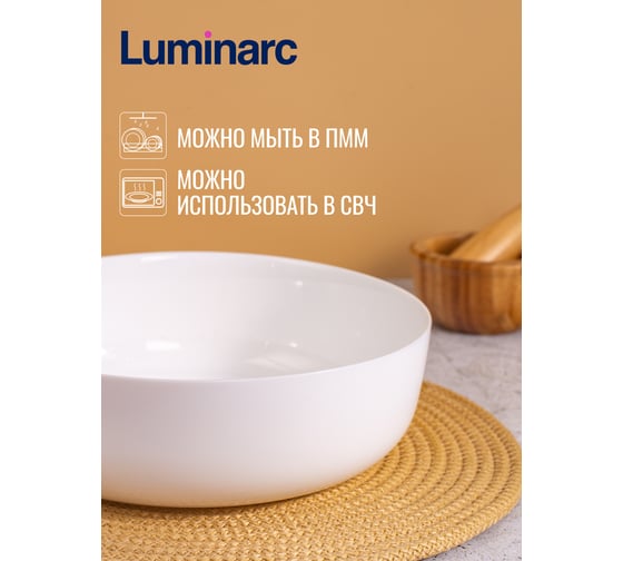 Блюдо для запекания и подачи LUMINARC ДИВАЛИ 22 см глубокое N3273