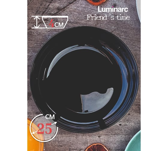 Блюдо для подачи LUMINARC ФРЕНДС ТАЙМ БЛЭК ПЛОВ 25 см P6375