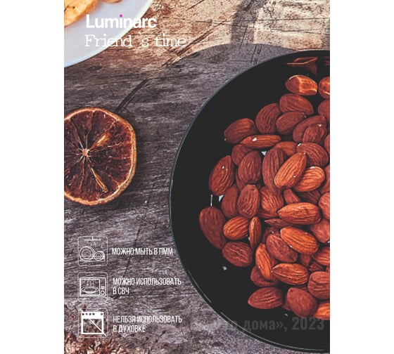 Блюдо для подачи LUMINARC ФРЕНДС ТАЙМ БЛЭК ПЛОВ 25 см P6375