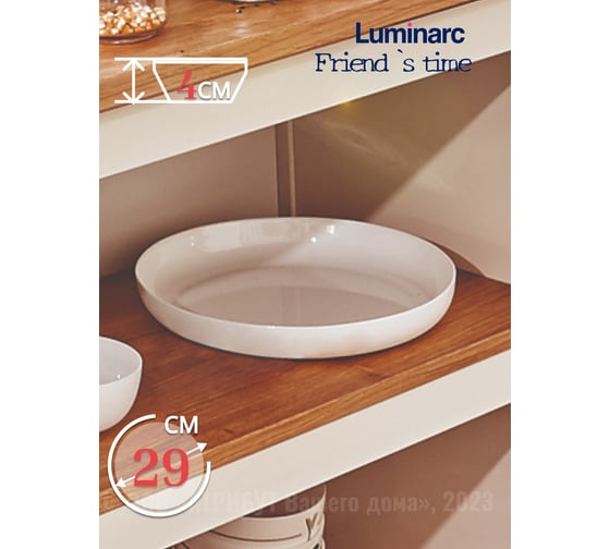 Блюдо для подачи LUMINARC ФРЕНДС ТАЙМ МЕЗЕ 29 см P6283