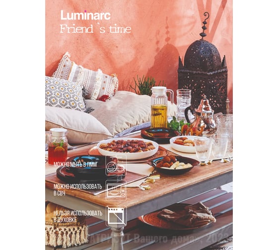 Блюдо для подачи LUMINARC ФРЕНДС ТАЙМ МЕЗЕ 29 см P6283