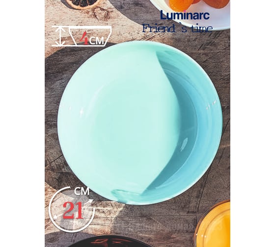 Блюдо для подачи LUMINARC ФРЕНДС ТАЙМ ТЮРКУАЗ КУСКУС 21 см P6360