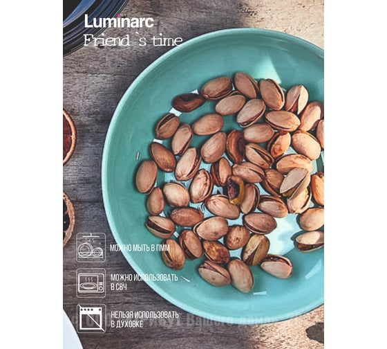 Блюдо для подачи LUMINARC ФРЕНДС ТАЙМ ТЮРКУАЗ КУСКУС 21 см P6360