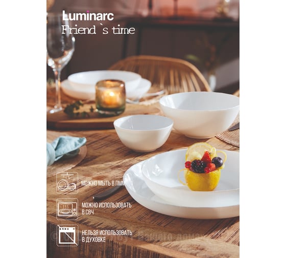 Блюдо для подачи LUMINARC ФРЕНДС ТАЙМ ПЛОВ 25 см P6282