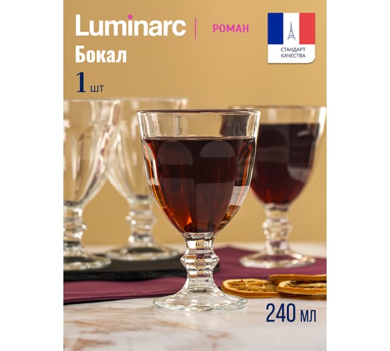 Бокал для вина LUMINARC РОМАН 240 мл O0205