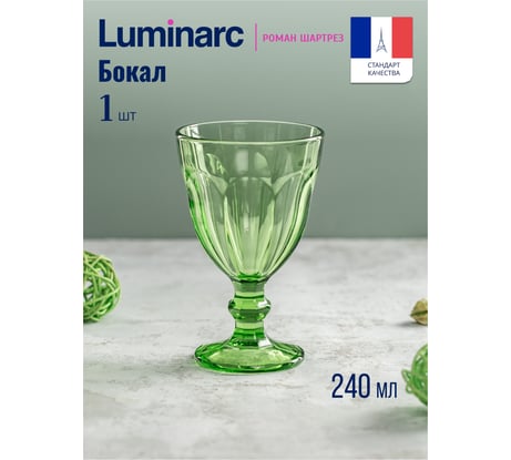Бокал LUMINARC РОМАН ШАРТРЕЗ 240 мл O0483