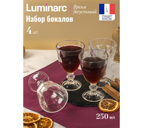 Набор бокалов LUMINARC ВРЕМЯ ДЕГУСТАЦИЙ ГЛИНТВЕЙН 250 мл, 4 шт O0382