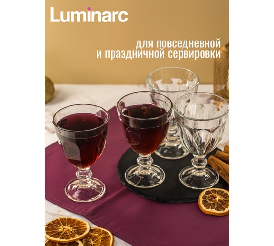 Набор бокалов LUMINARC ВРЕМЯ ДЕГУСТАЦИЙ ГЛИНТВЕЙН 250 мл, 4 шт O0382