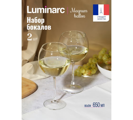 Бокал для вина LUMINARC МАГНУМ БАЛЛОН 2 шт, 650 мл P5515