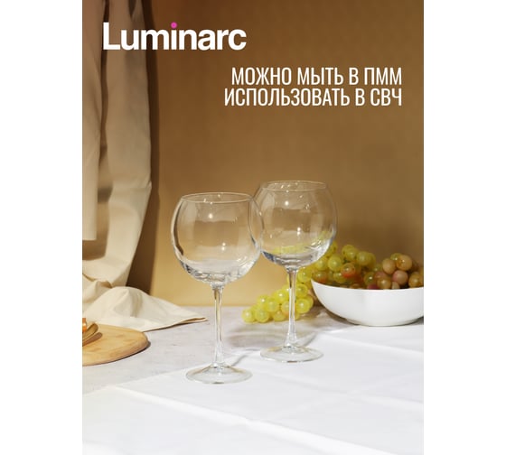 Бокал для вина LUMINARC МАГНУМ БАЛЛОН 2 шт, 650 мл P5515