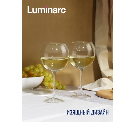 Бокал для вина LUMINARC МАГНУМ БАЛЛОН 2 шт, 650 мл P5515