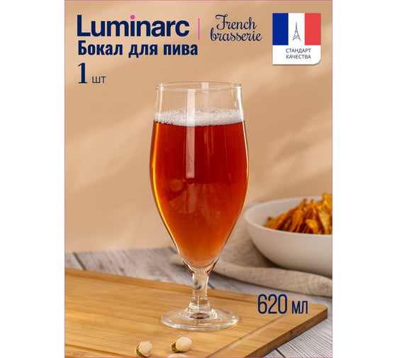 Бокал для пива LUMINARC ФРАНЦУЗСКИЙ РЕСТОРАНЧИК 620 мл O0285