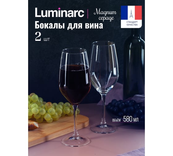 Бокал для вина LUMINARC МАГНУМ СЕПАЖ 2 шт, 580 мл P3163