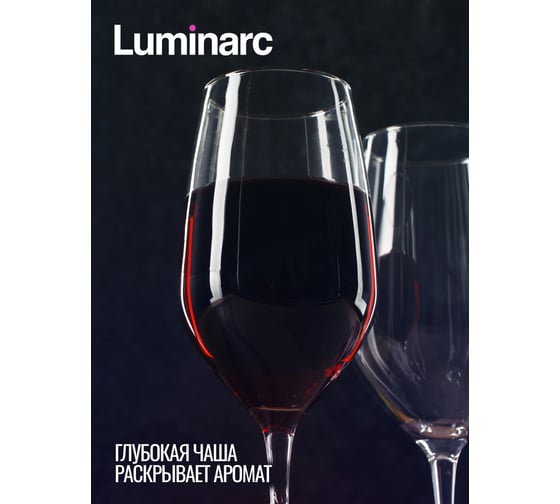 Бокал для вина LUMINARC МАГНУМ СЕПАЖ 2 шт, 580 мл P3163