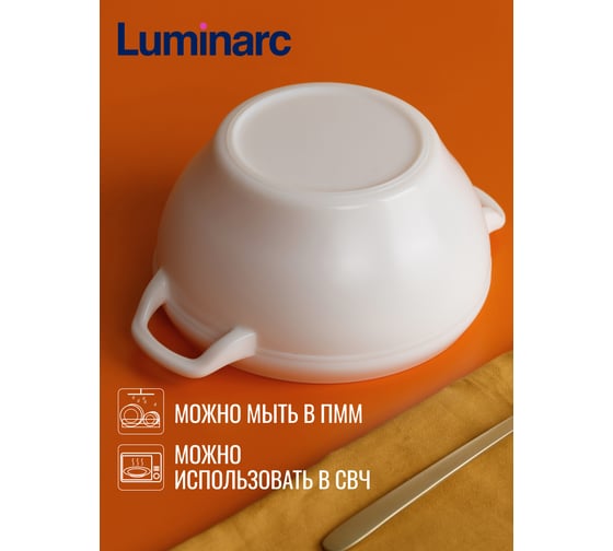 Бульонница LUMINARC КОМПЛЕМЕНТС 540 мл 32305