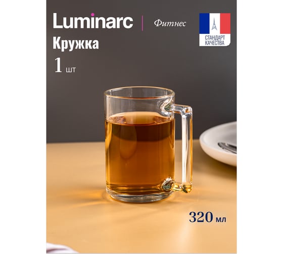 Кружка LUMINARC ФИТНЕС 320 мл N0192