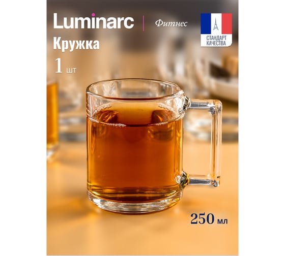 Кружка LUMINARC ФИТНЕС 250 мл N0193