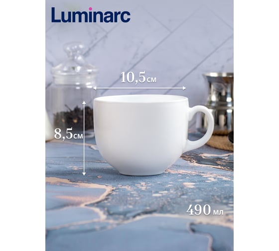 Кружка LUMINARC ДЖАМБО опаловая 490 мл V7275