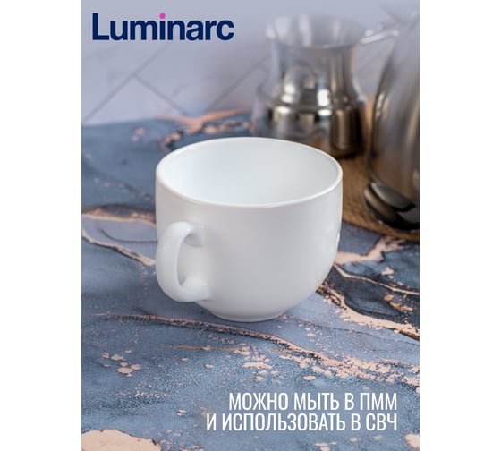 Кружка LUMINARC ДЖАМБО опаловая 490 мл V7275