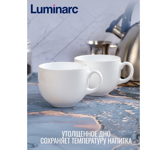 Кружка LUMINARC ДЖАМБО опаловая 490 мл V7275