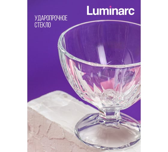 Креманки для мороженого LUMINARC МАЛЬДИВЫ 3 шт, 280 мл H5127
