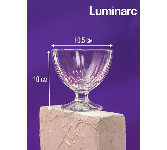 Креманки для мороженого LUMINARC МАЛЬДИВЫ 3 шт, 280 мл H5127