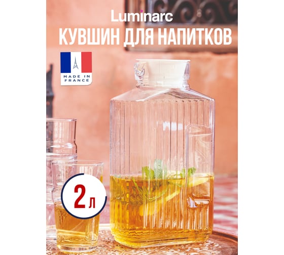 Кувшин LUMINARC КВАДРО 2 л 46538