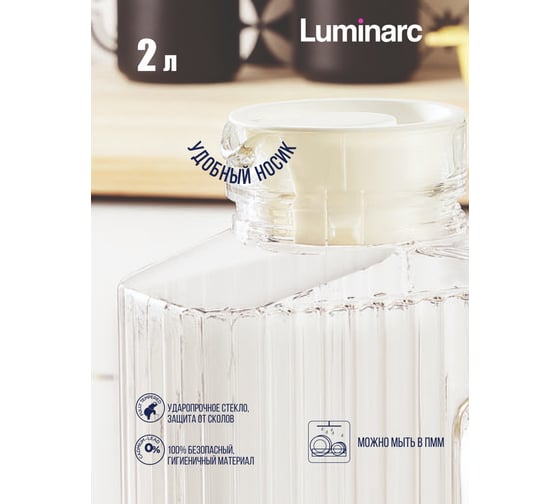 Кувшин LUMINARC КВАДРО 2 л 46538