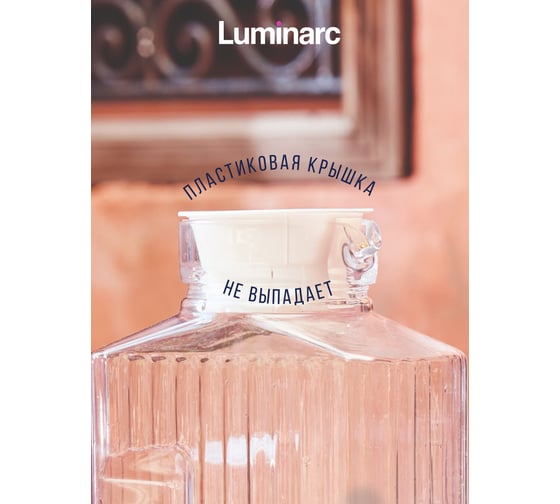 Кувшин LUMINARC КВАДРО 2 л 46538