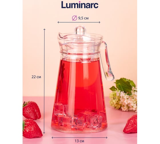 Кувшин LUMINARC KONE 1.3 л, с крышкой N1102