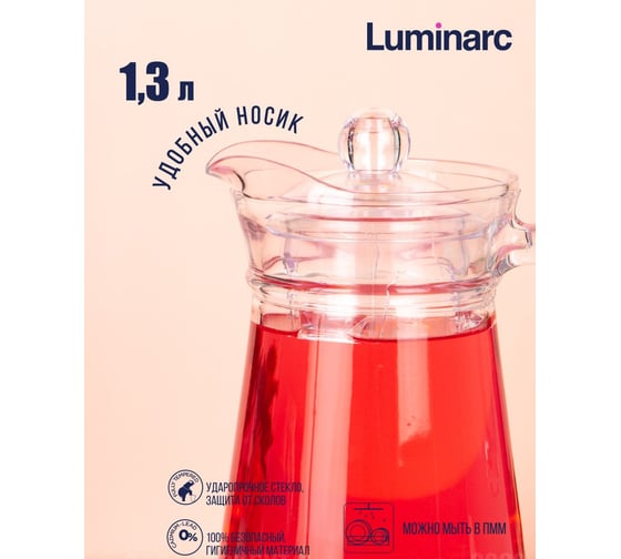 Кувшин LUMINARC KONE 1.3 л, с крышкой N1102