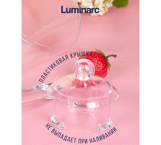 Кувшин LUMINARC KONE 1.3 л, с крышкой N1102