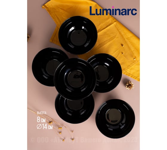 Пиала/салатник LUMINARC ДИВАЛИ ЧЕРНЫЙ 14 см, 750 мл P0863