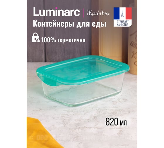 Контейнер LUMINARC КИП ИН БОКС 820 мл, прямоугольный P5518