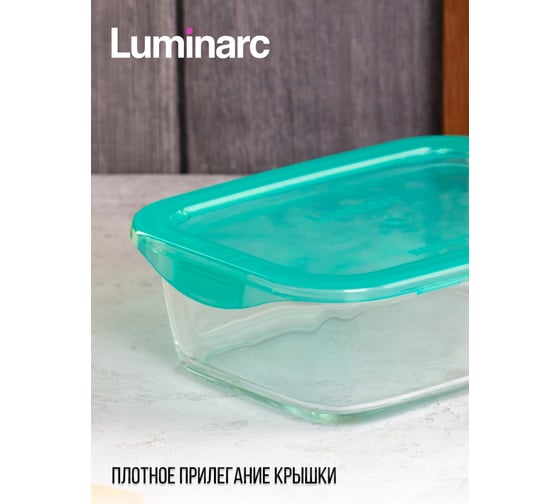 Контейнер LUMINARC КИП ИН БОКС 820 мл, прямоугольный P5518